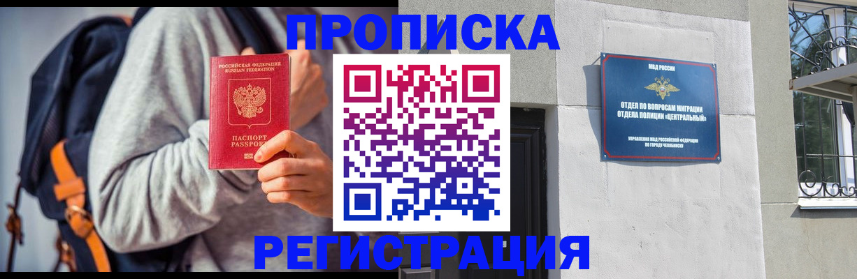 временная регистрация надежно в Мурманской области